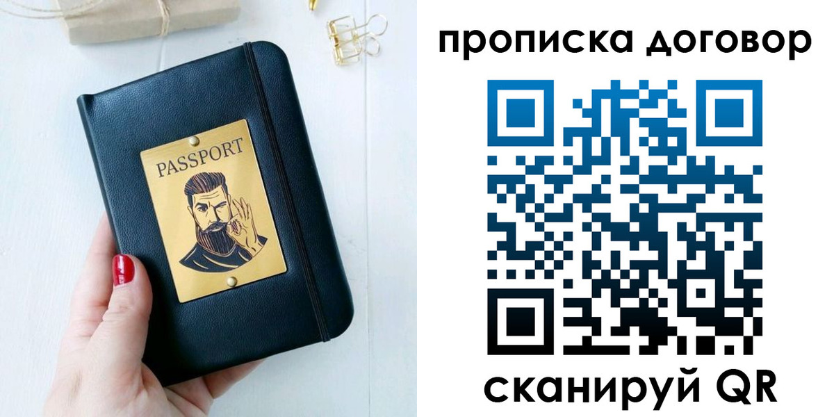 прописка от собственника в Лысьве